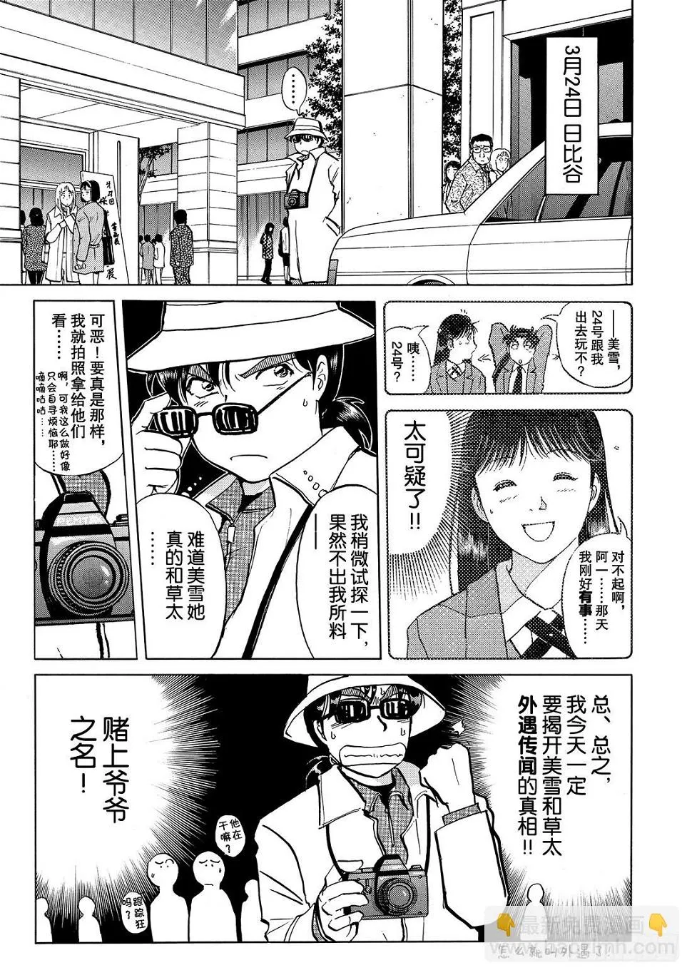 底片里的不在场证明 问题篇 第8页