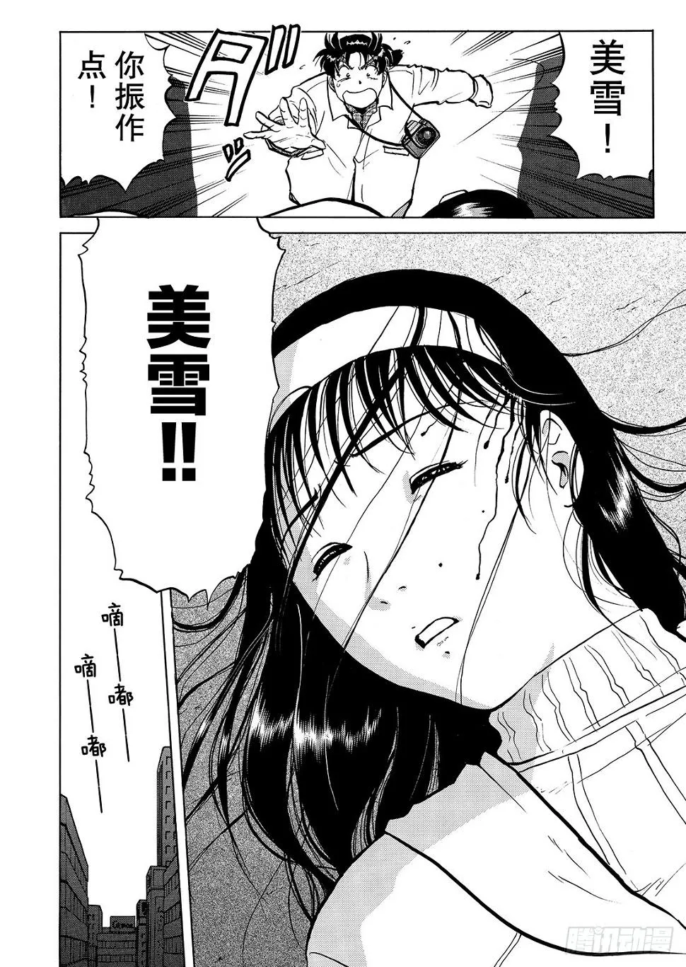 底片里的不在场证明 问题篇 第11页