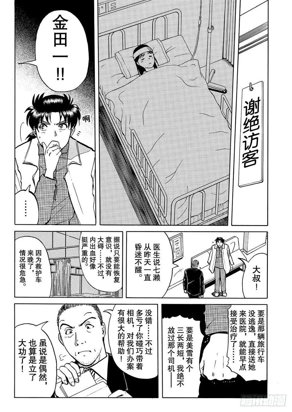 底片里的不在场证明 问题篇 第12页