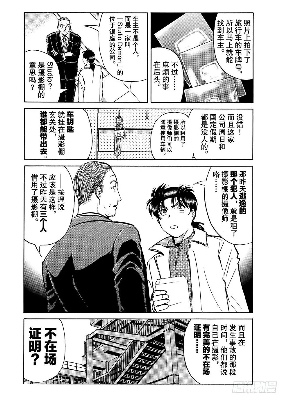 底片里的不在场证明 问题篇 第13页