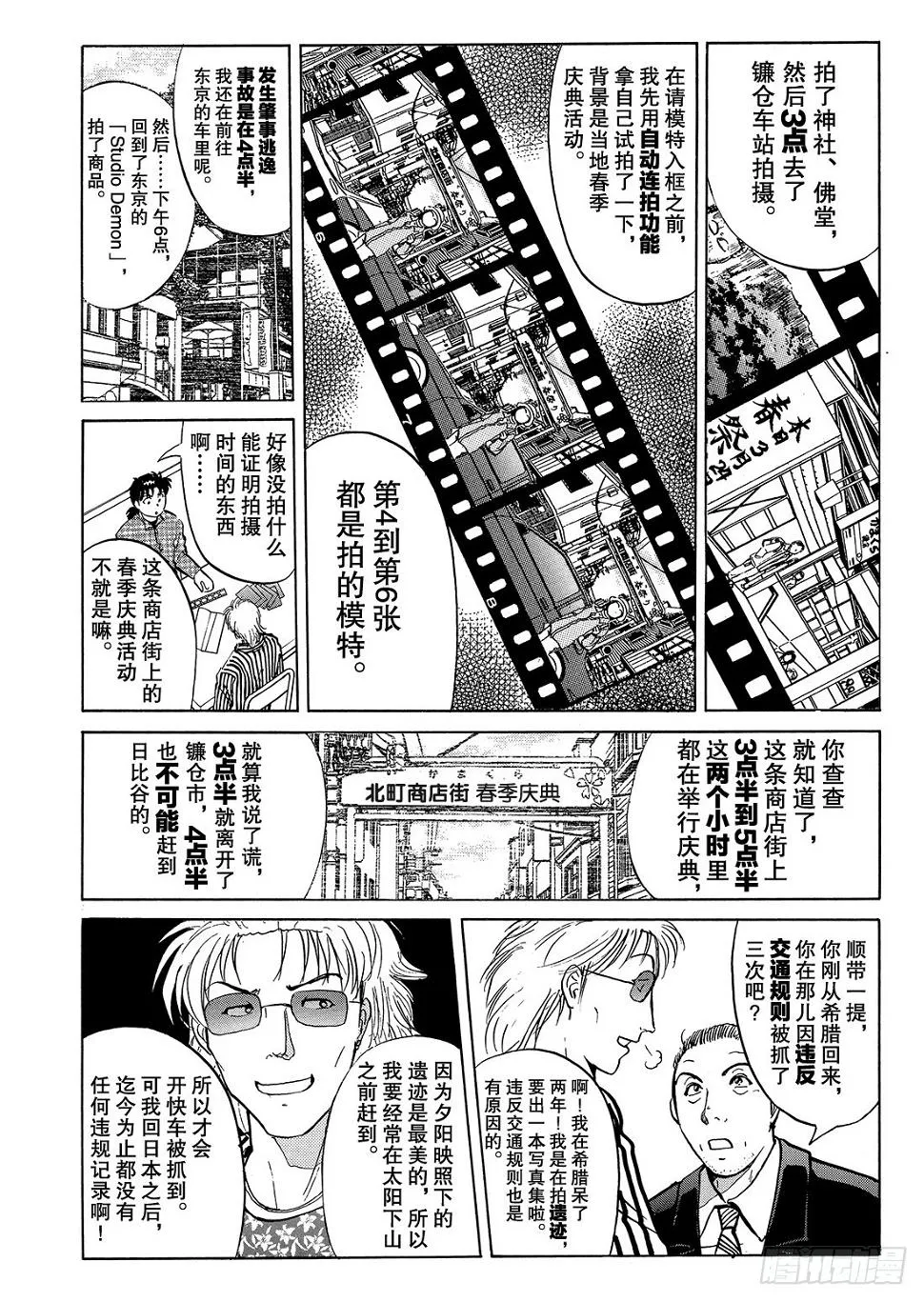 底片里的不在场证明 问题篇 第15页