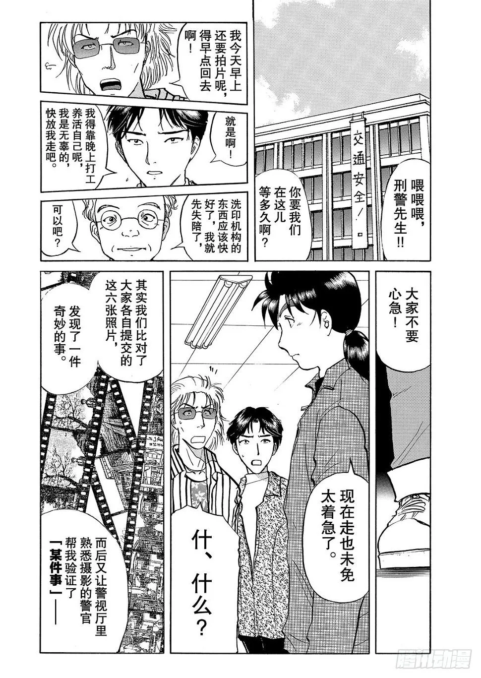 底片里的不在场证明 问题篇 第21页