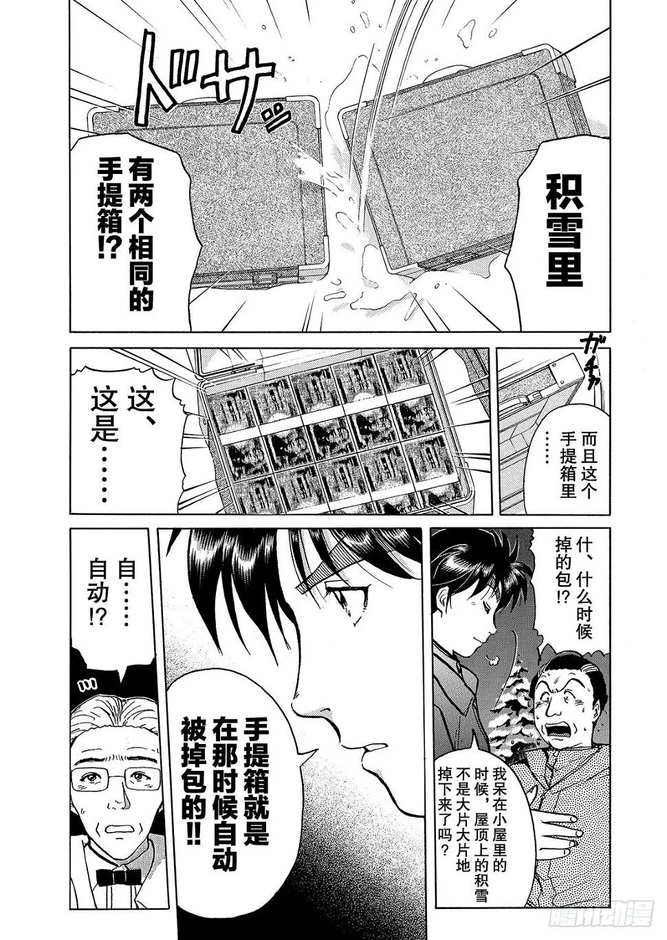 消失在雪地里的赎金 解答篇 第4页