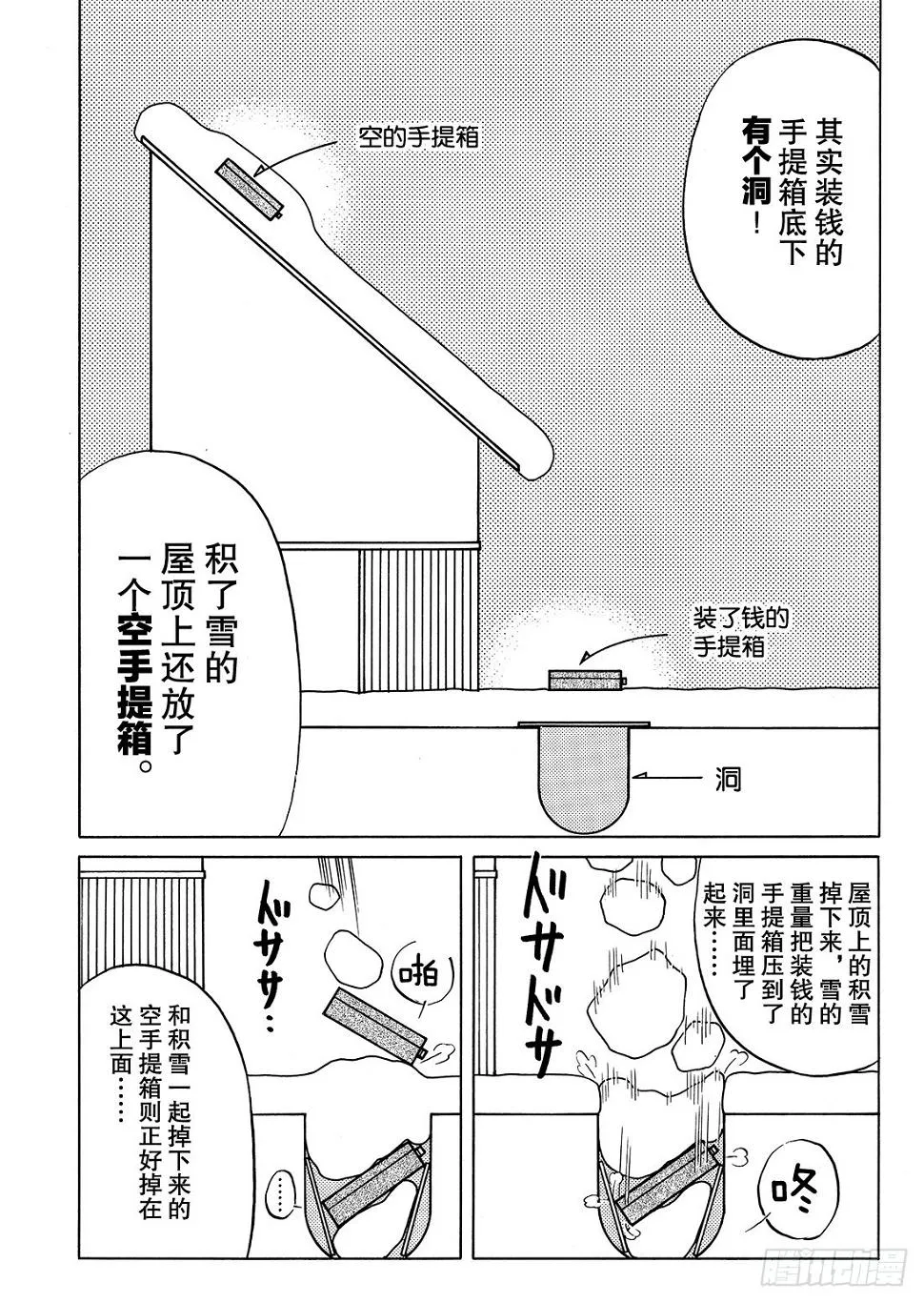 消失在雪地里的赎金 解答篇 第5页