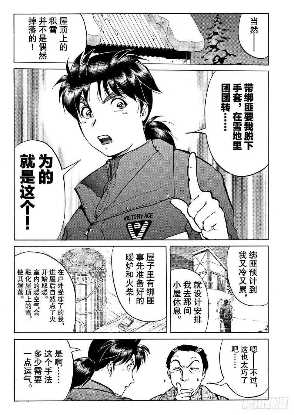 消失在雪地里的赎金 解答篇 第6页