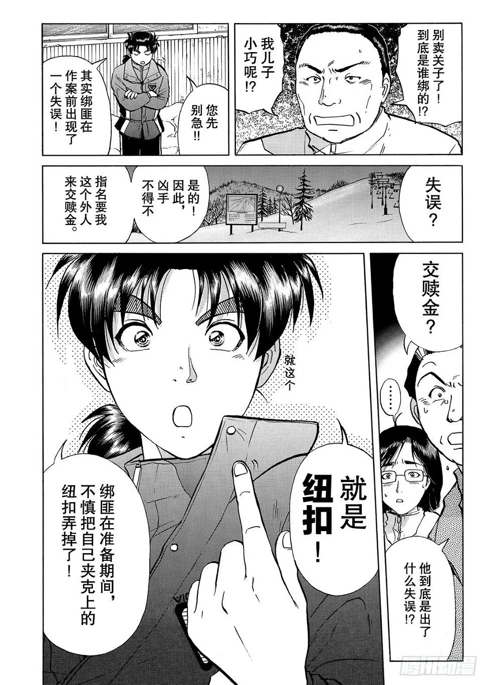 消失在雪地里的赎金 解答篇 第7页