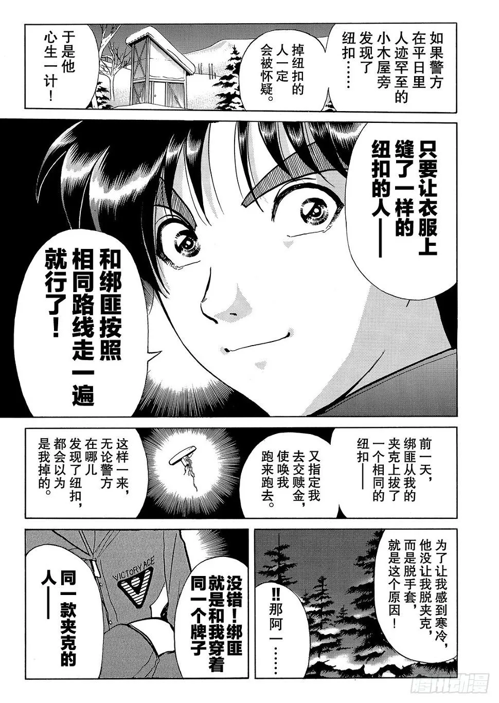 消失在雪地里的赎金 解答篇 第8页
