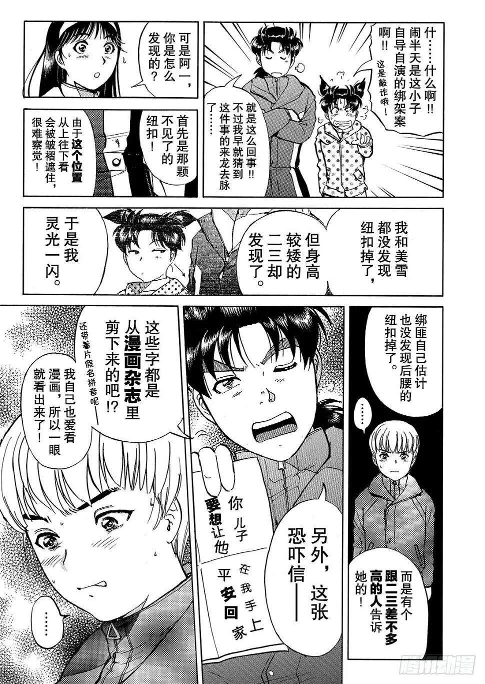 消失在雪地里的赎金 解答篇 第12页
