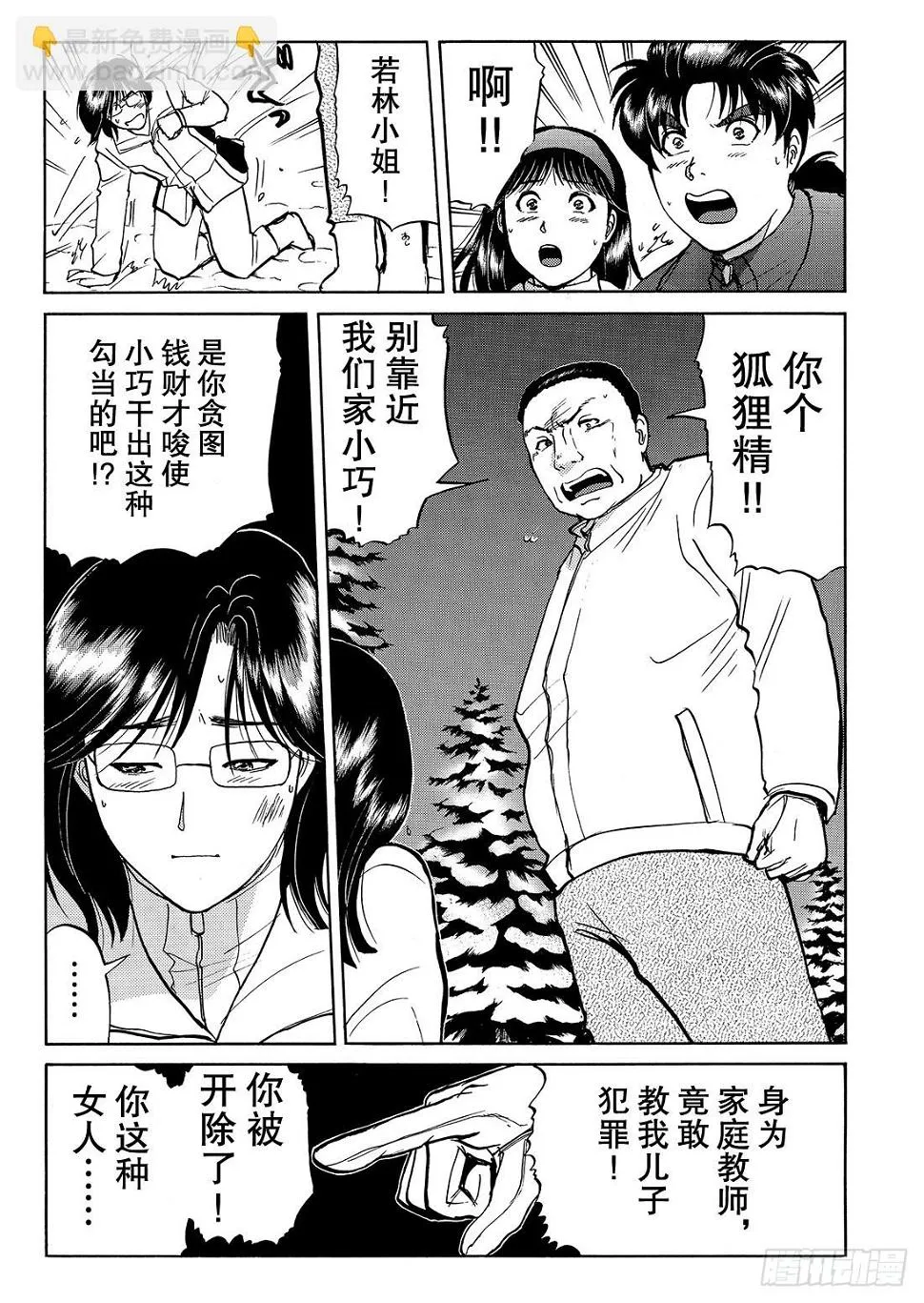 消失在雪地里的赎金 解答篇 第14页