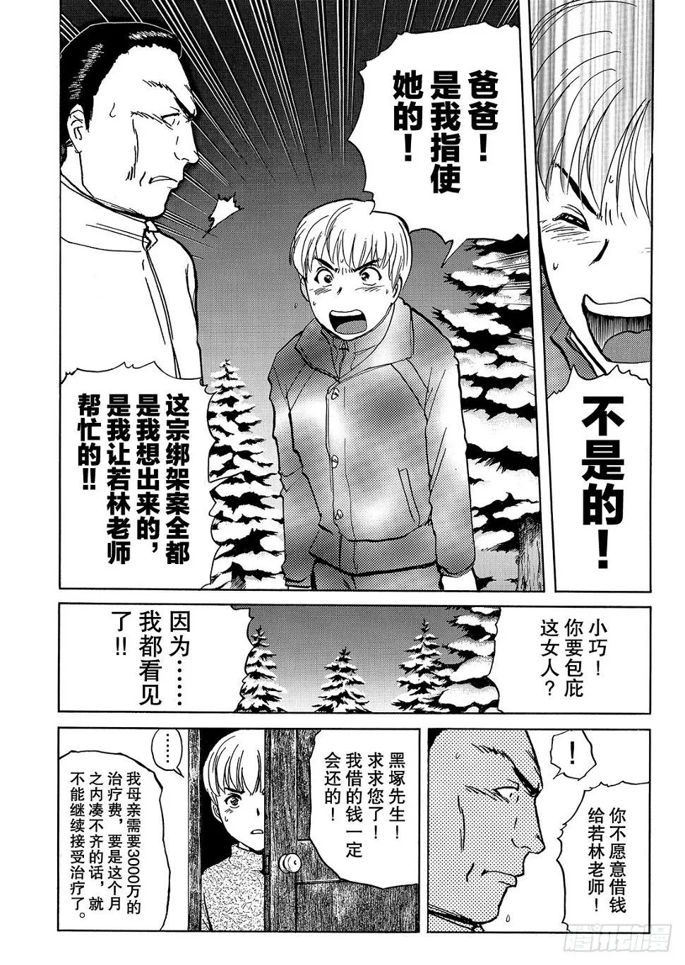 消失在雪地里的赎金 解答篇 第15页