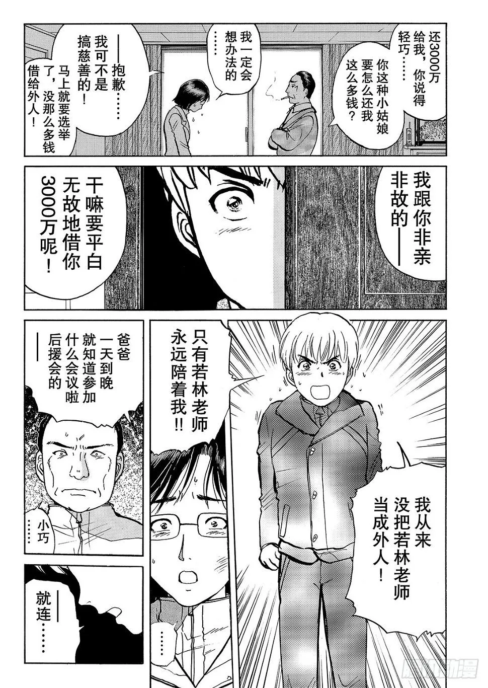 消失在雪地里的赎金 解答篇 第16页