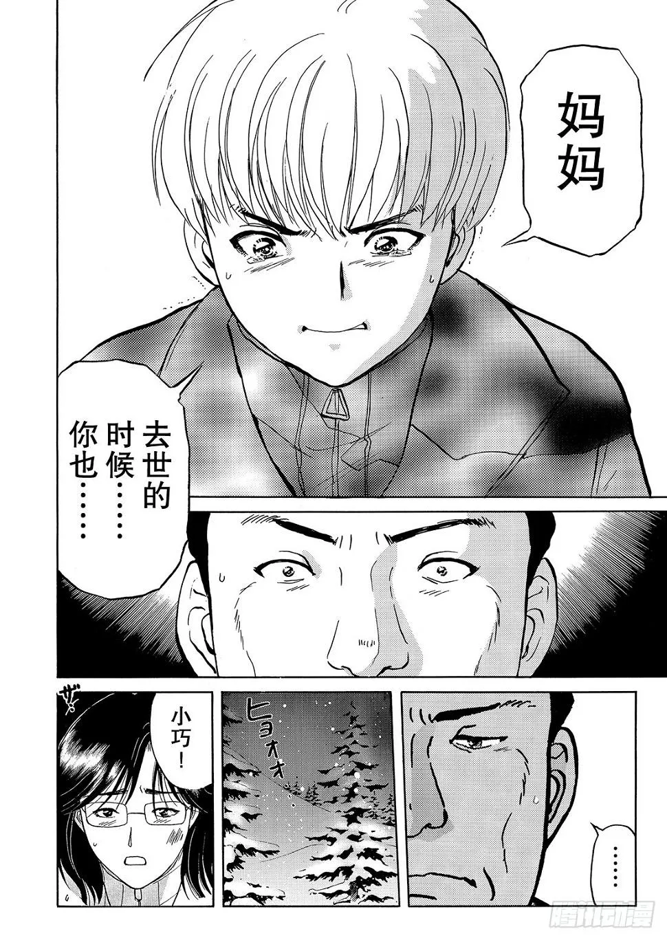消失在雪地里的赎金 解答篇 第17页