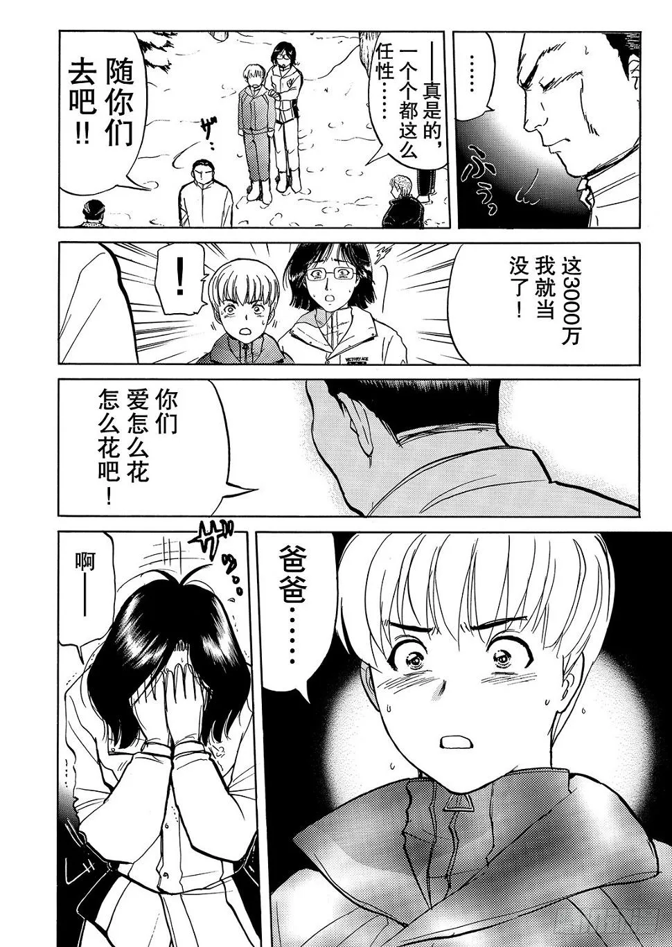 消失在雪地里的赎金 解答篇 第19页