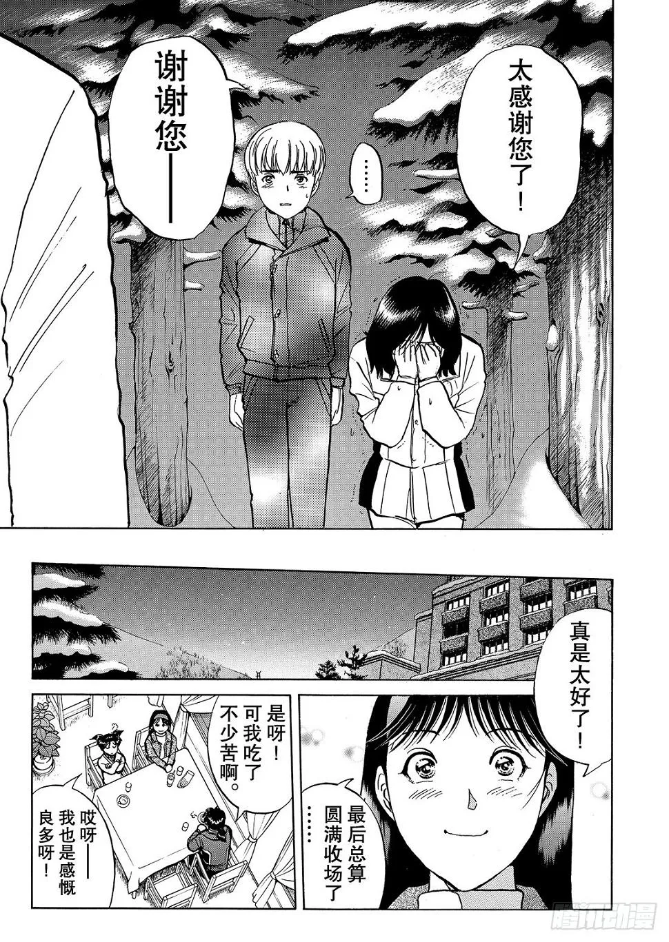 消失在雪地里的赎金 解答篇 第20页