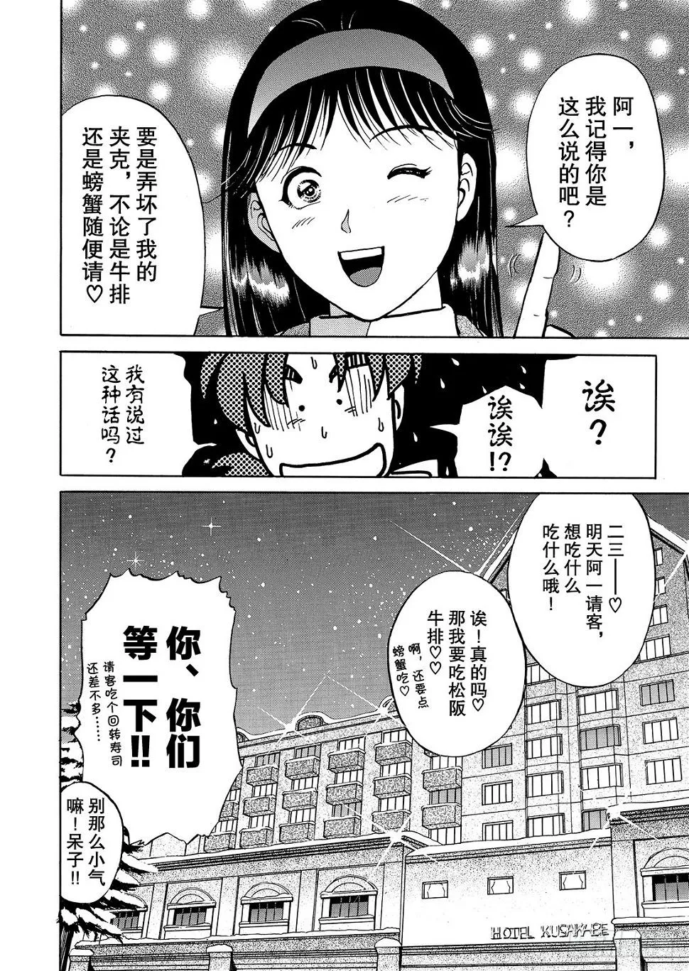 消失在雪地里的赎金 解答篇 第23页