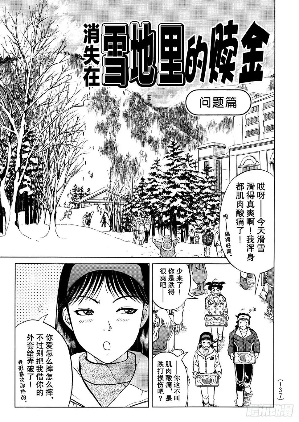 消失在雪地里的赎金 问题篇 第2页