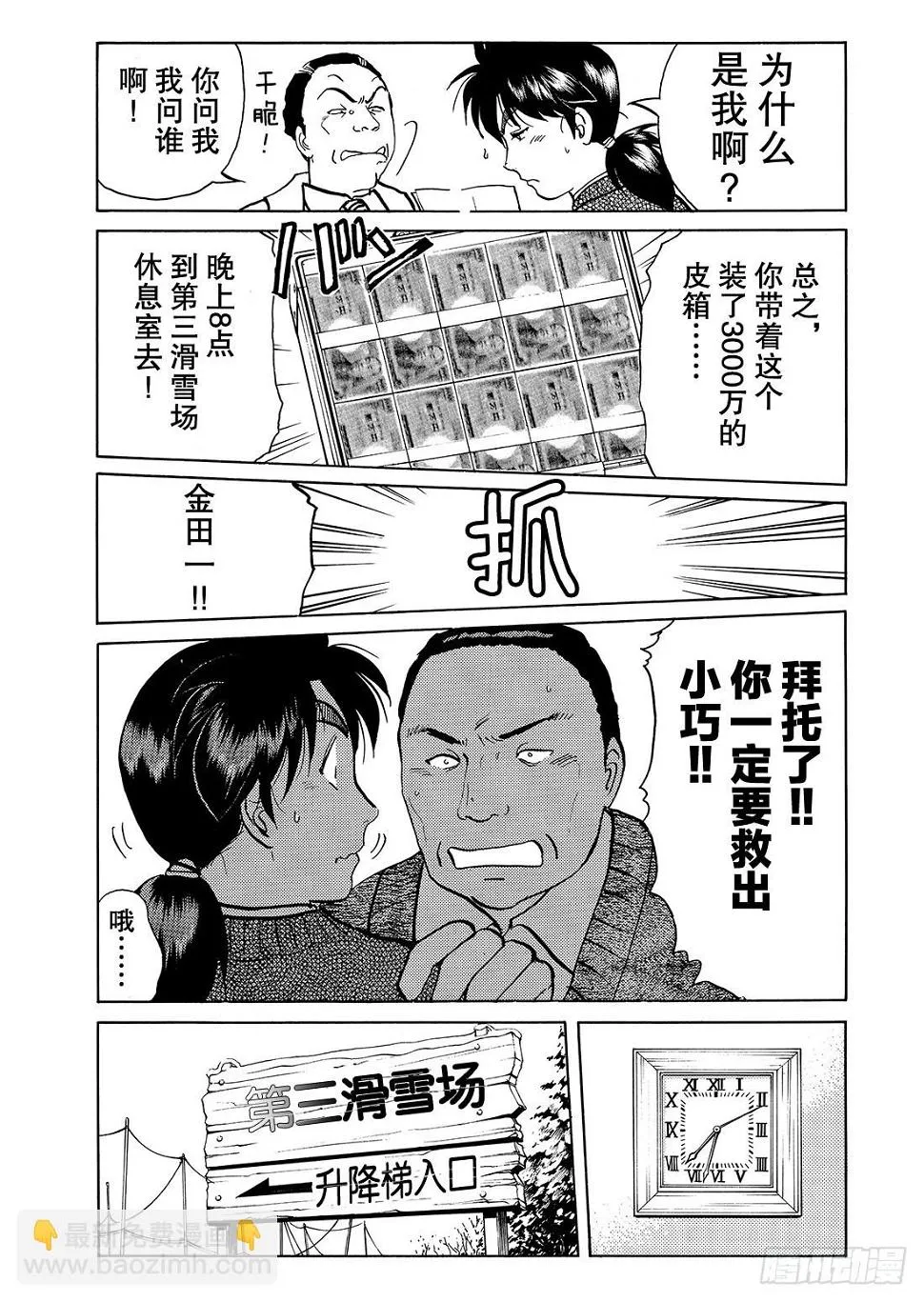 消失在雪地里的赎金 问题篇 第10页