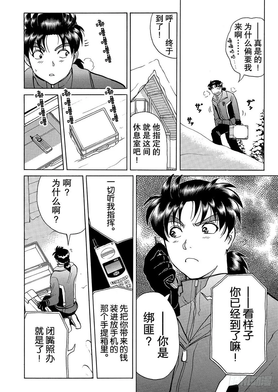 消失在雪地里的赎金 问题篇 第11页