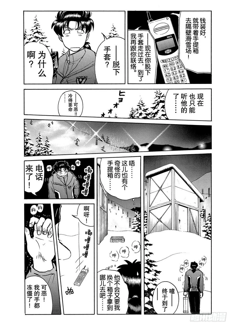 消失在雪地里的赎金 问题篇 第12页
