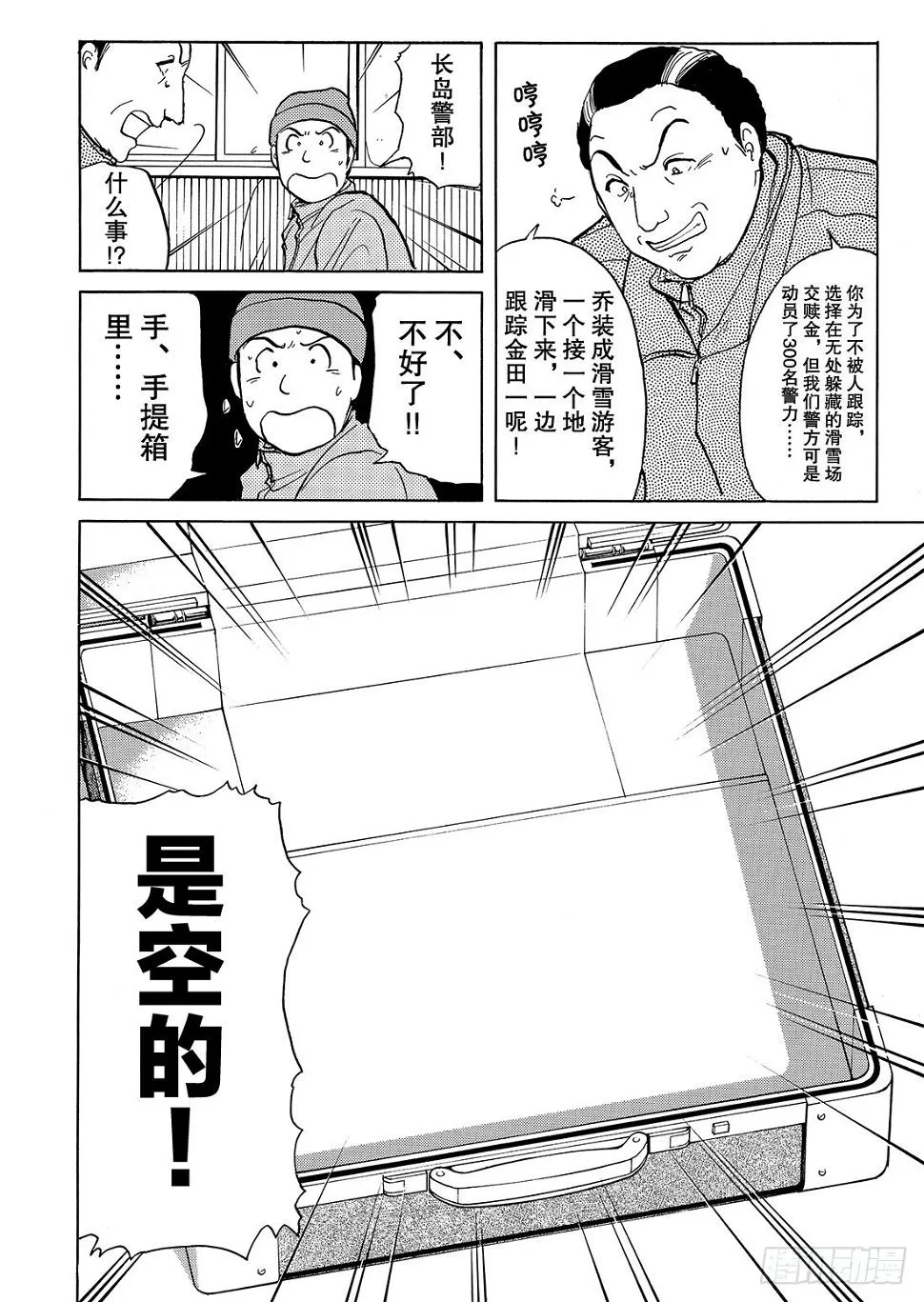 消失在雪地里的赎金 问题篇 第17页