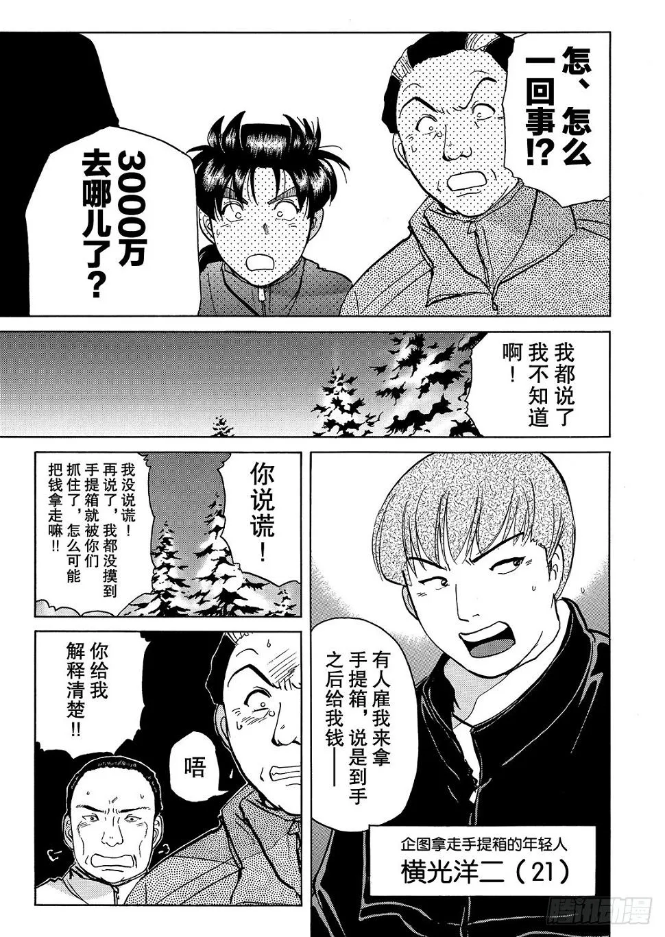 消失在雪地里的赎金 问题篇 第18页