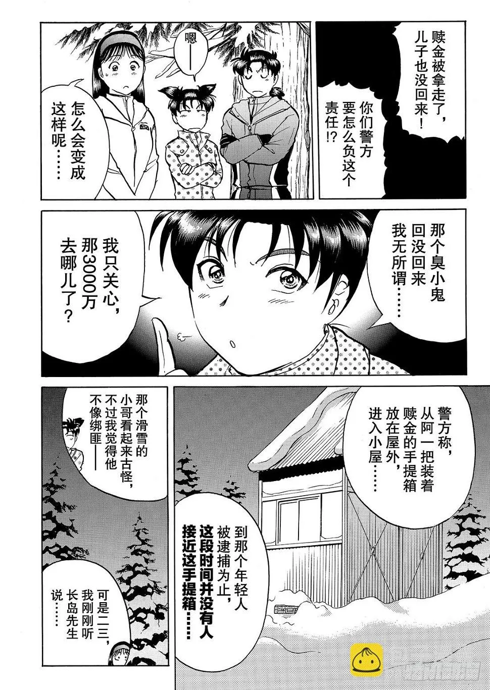 消失在雪地里的赎金 问题篇 第19页