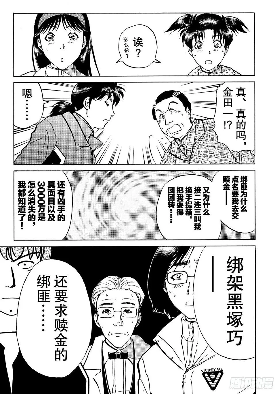 消失在雪地里的赎金 问题篇 第22页