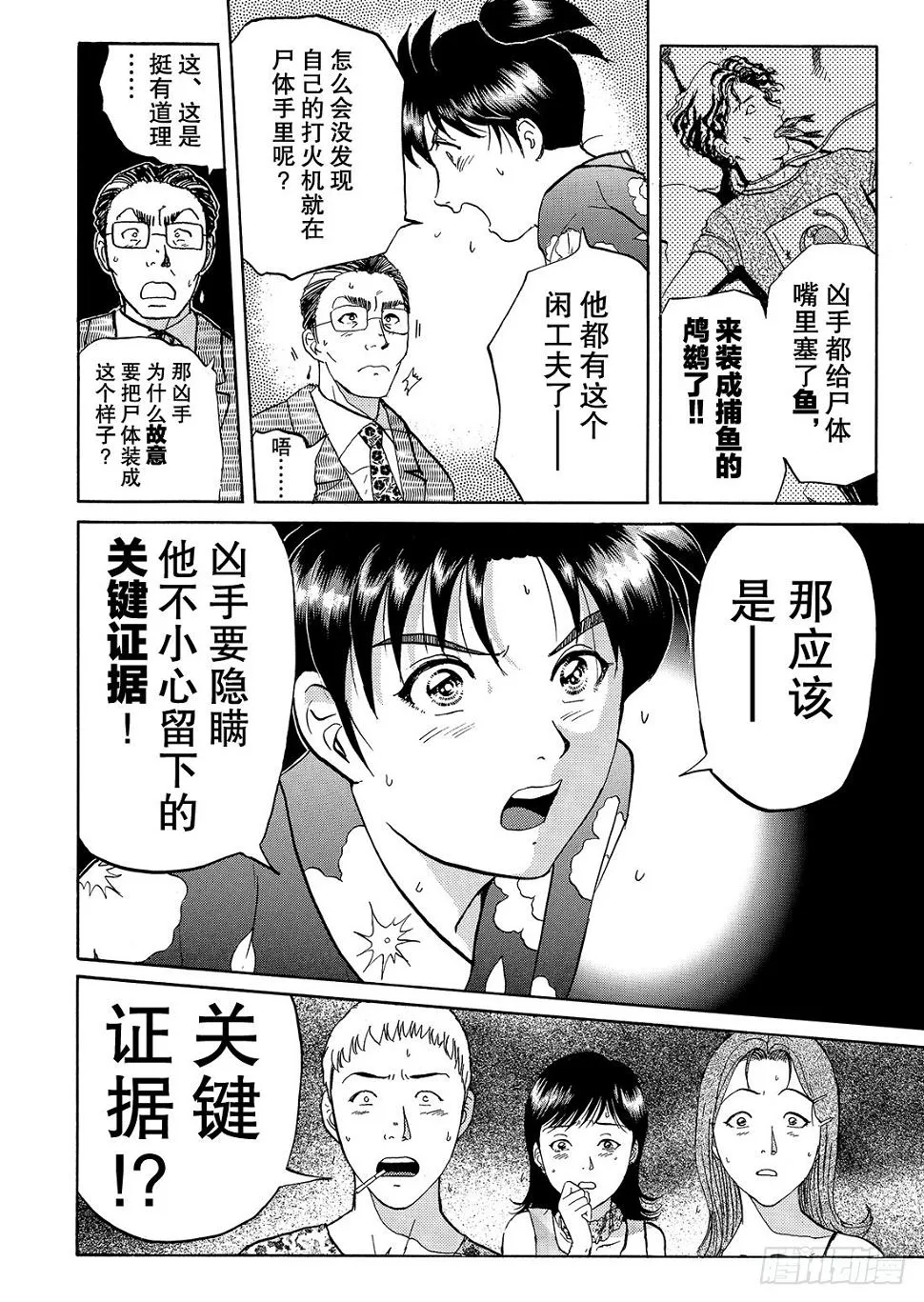 金田一二三的冒险 解答篇 第3页