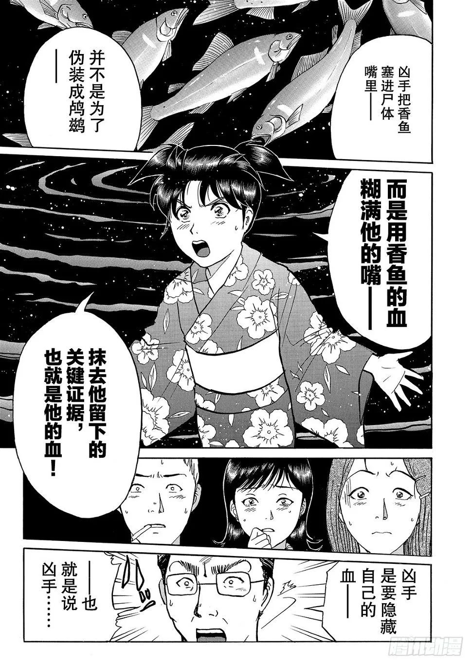 金田一二三的冒险 解答篇 第6页