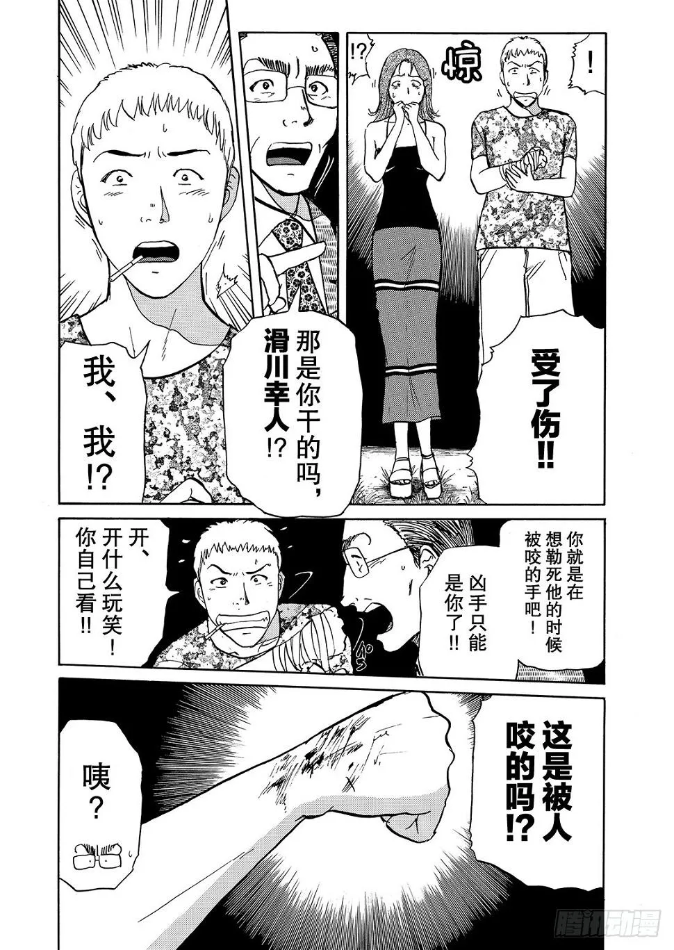 金田一二三的冒险 解答篇 第7页