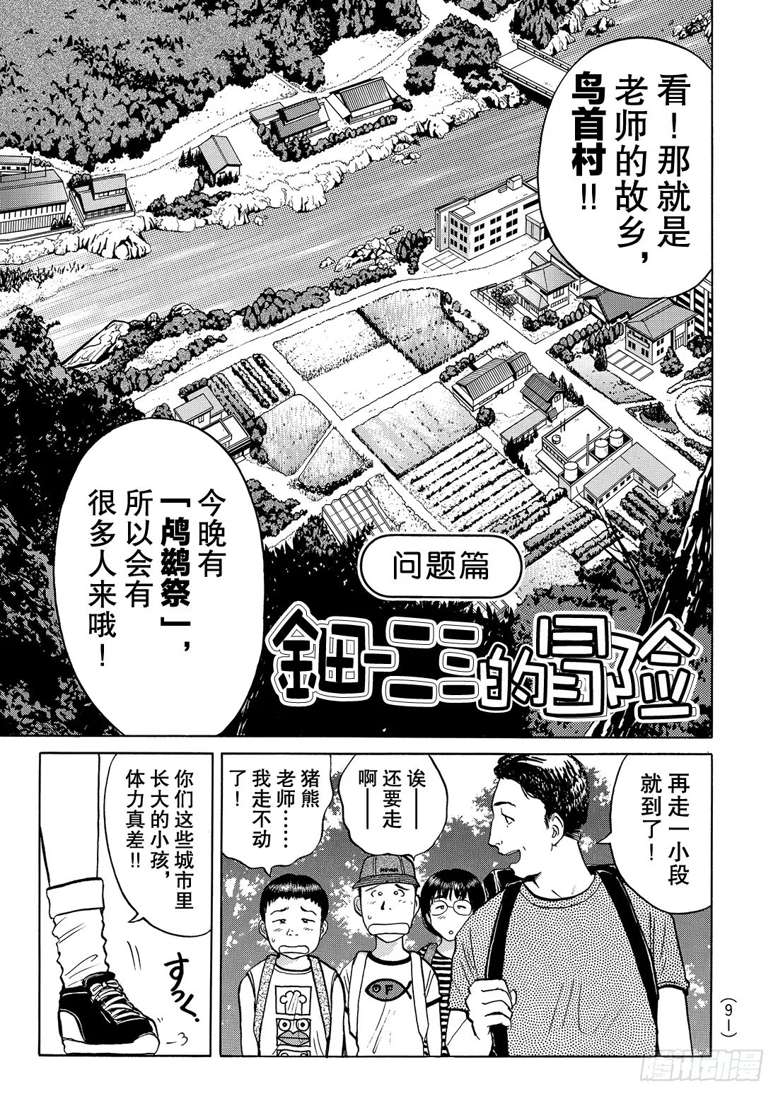 金田一二三的冒险 问题篇 第2页
