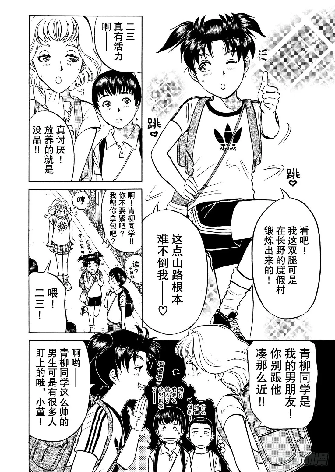 金田一二三的冒险 问题篇 第3页