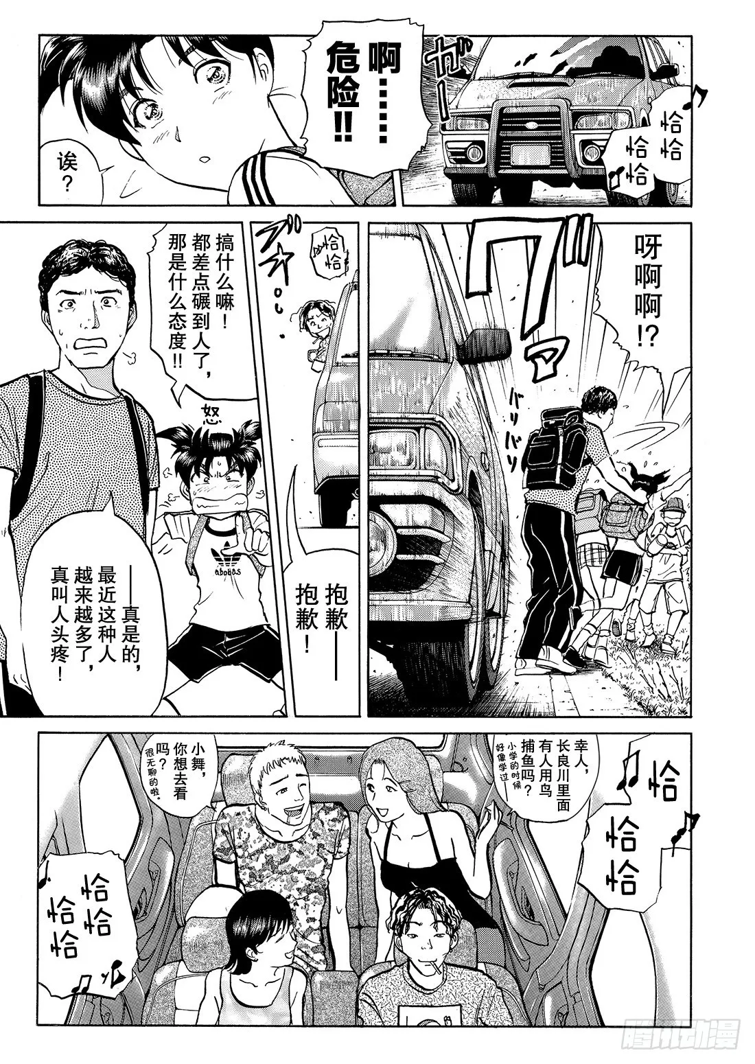 金田一二三的冒险 问题篇 第4页