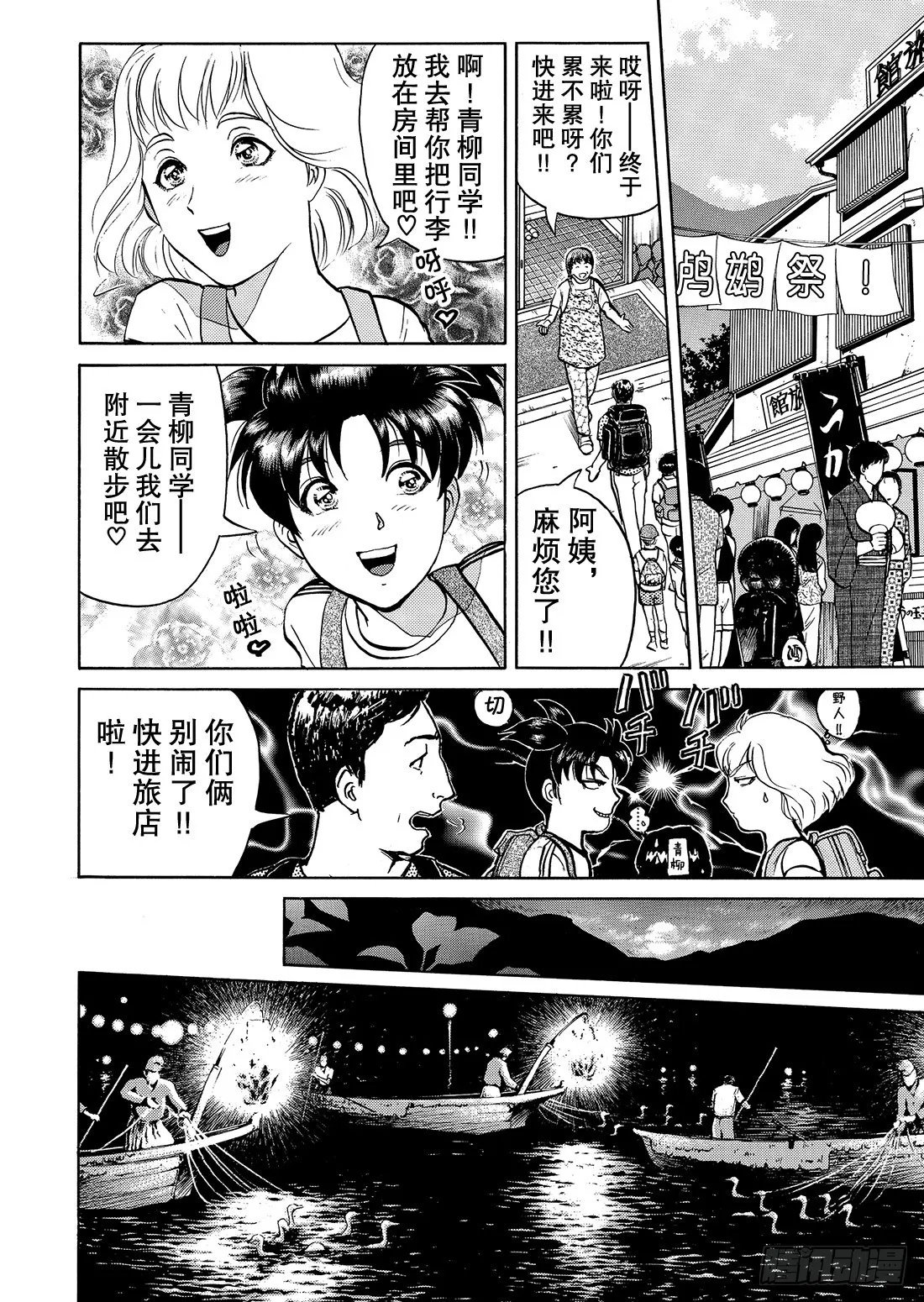 金田一二三的冒险 问题篇 第5页