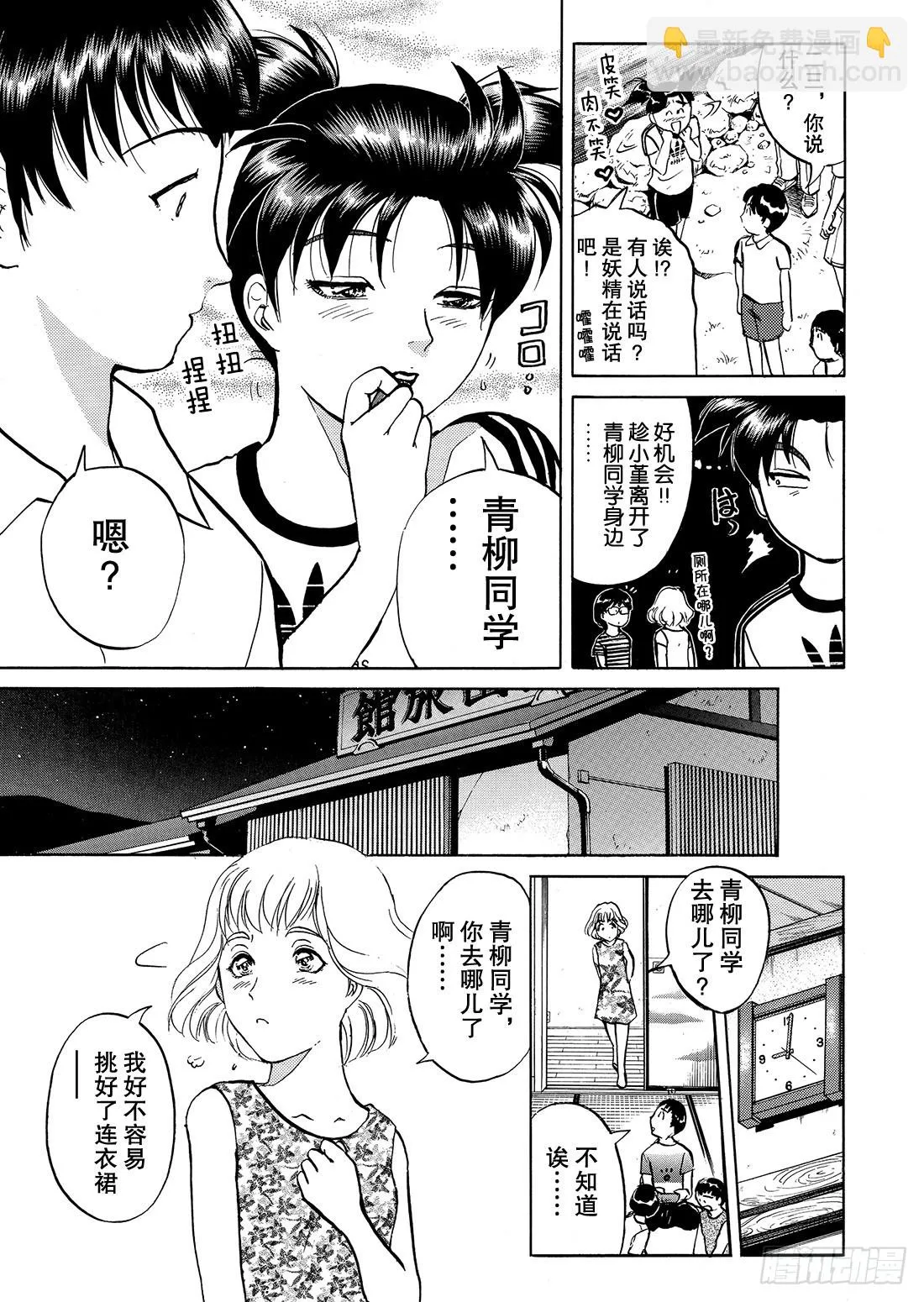 金田一二三的冒险 问题篇 第8页