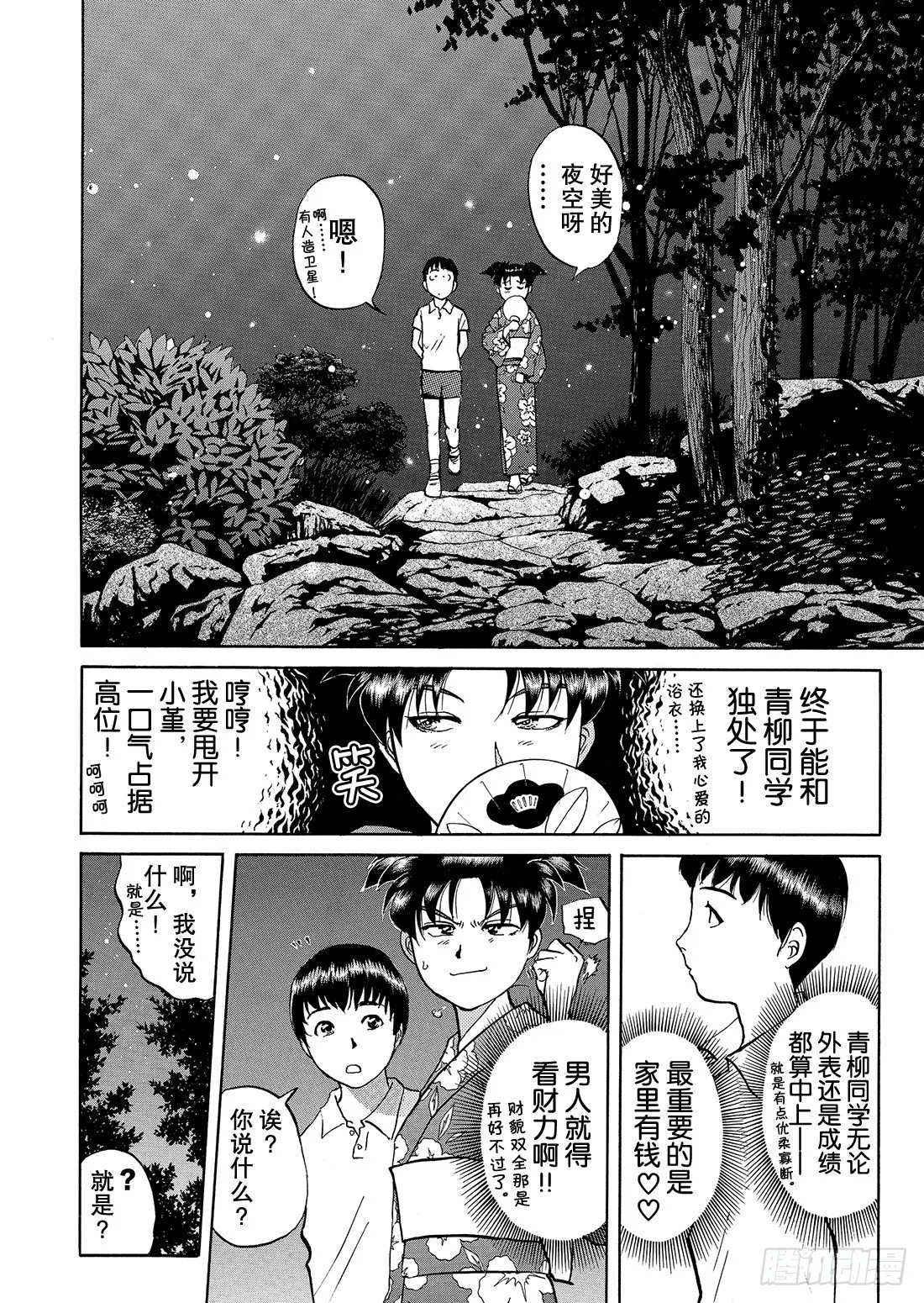 金田一二三的冒险 问题篇 第9页