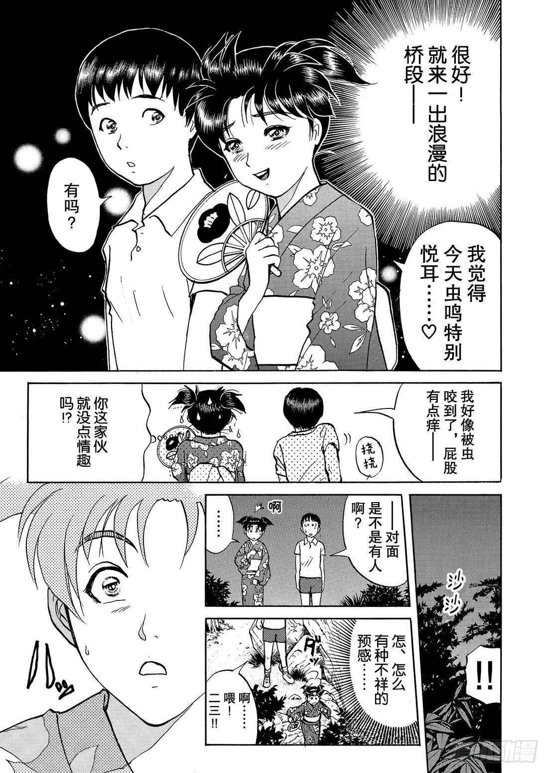 金田一二三的冒险 问题篇 第10页
