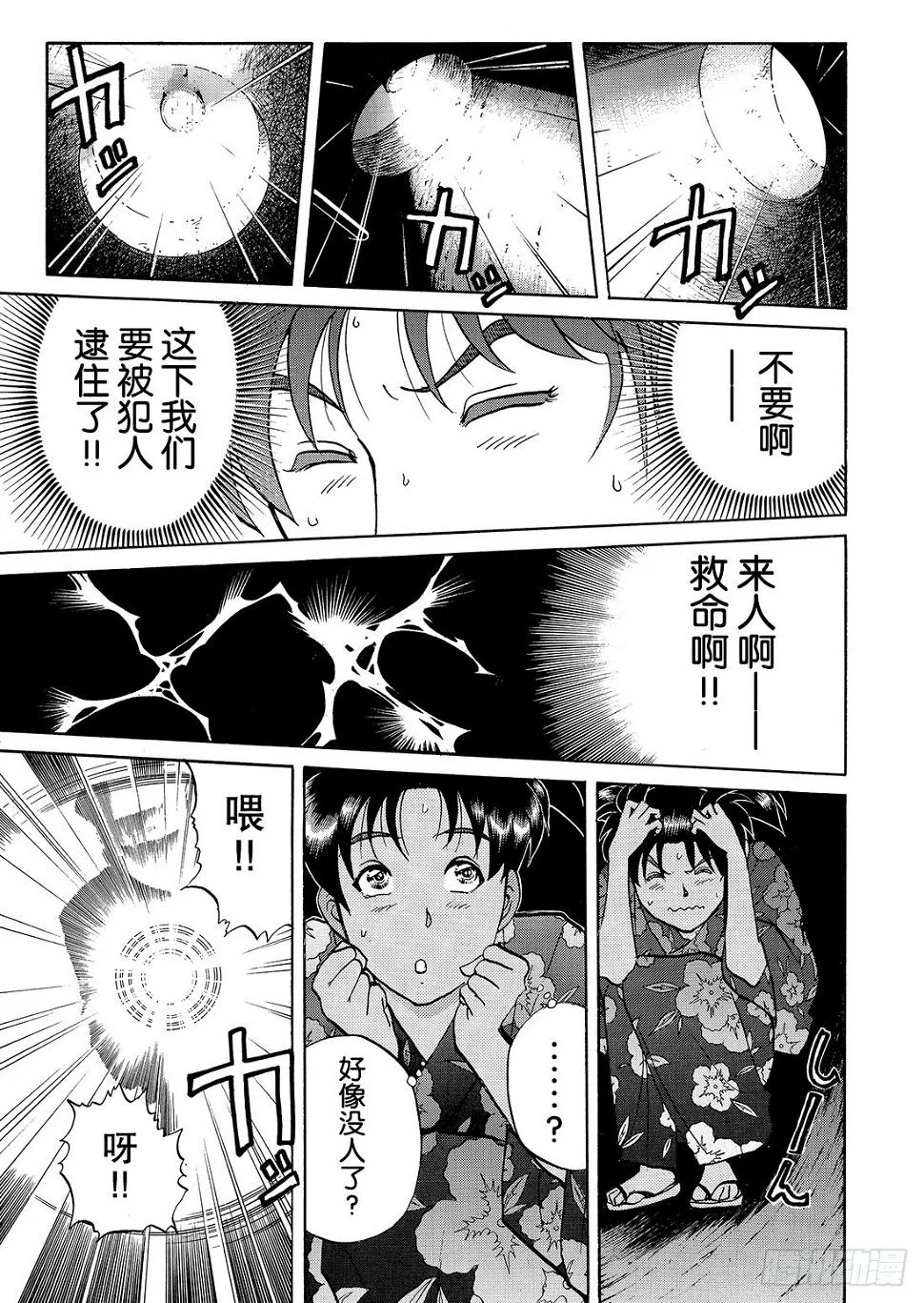 金田一二三的冒险 问题篇 第14页