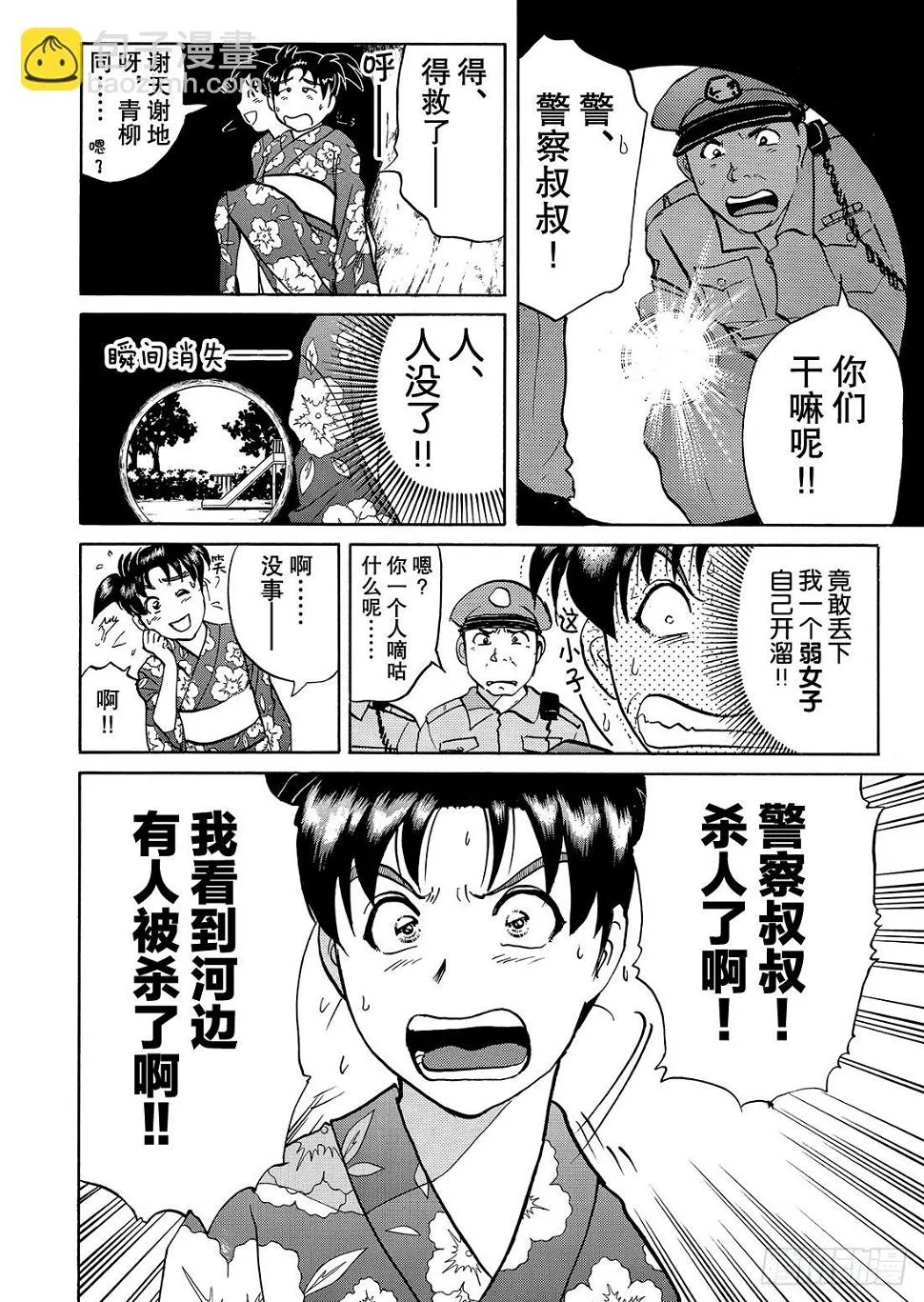 金田一二三的冒险 问题篇 第15页