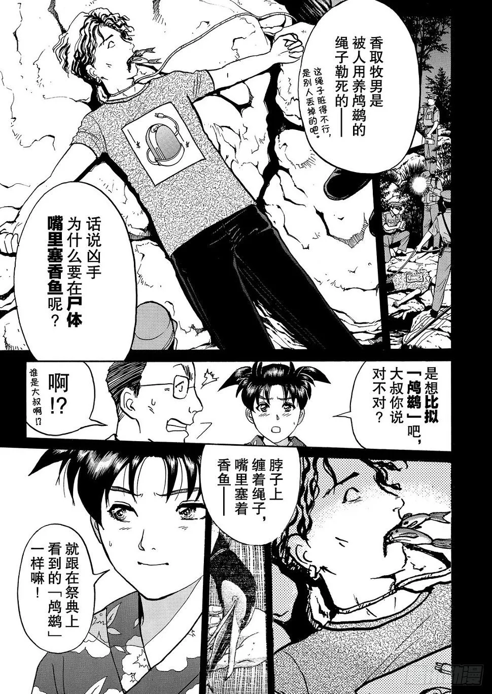 金田一二三的冒险 问题篇 第16页