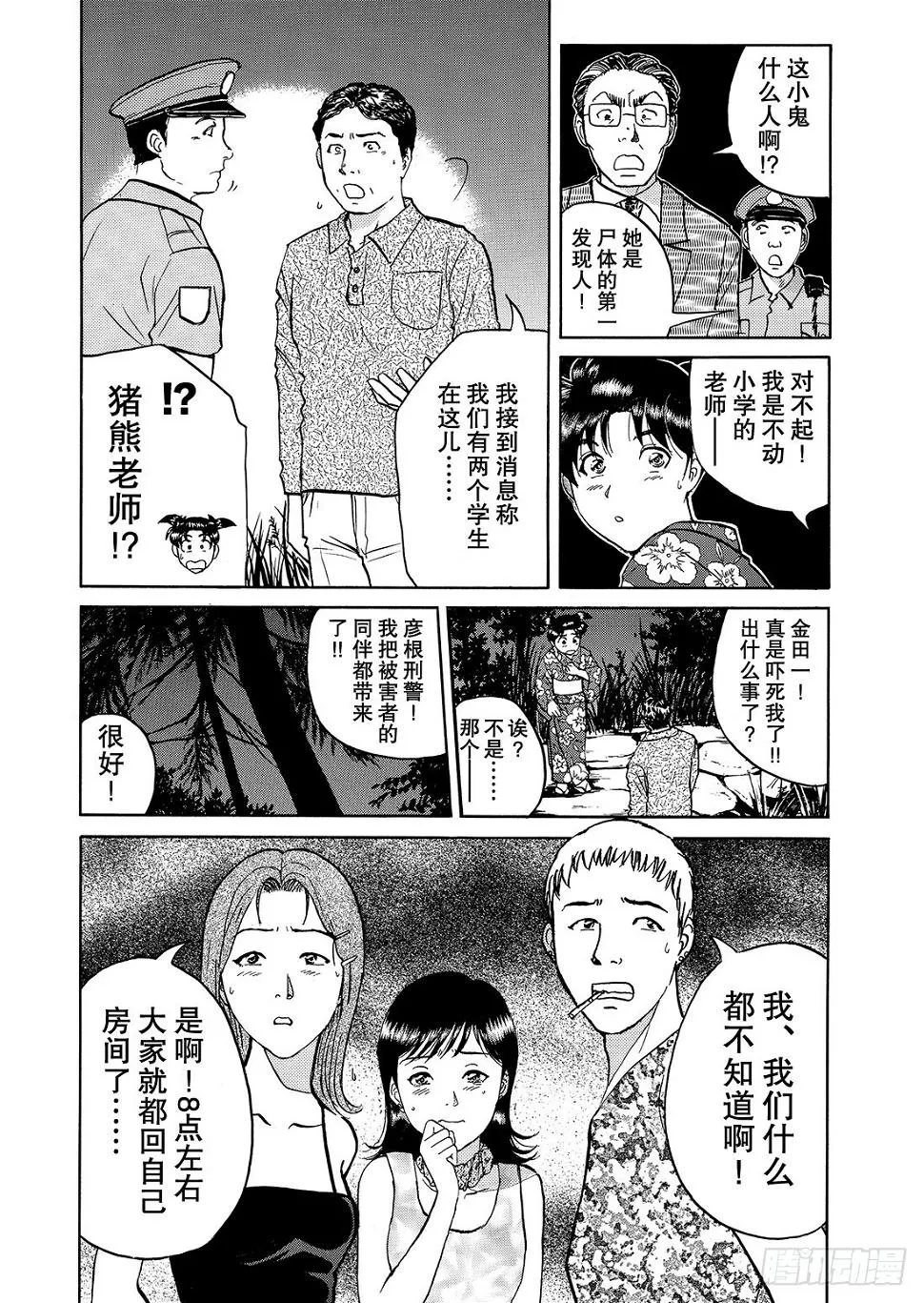 金田一二三的冒险 问题篇 第17页