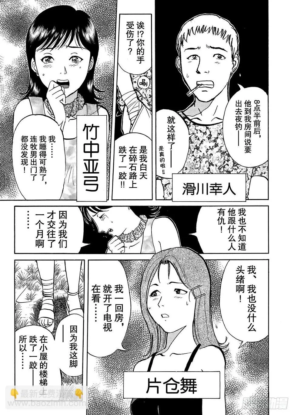 金田一二三的冒险 问题篇 第18页