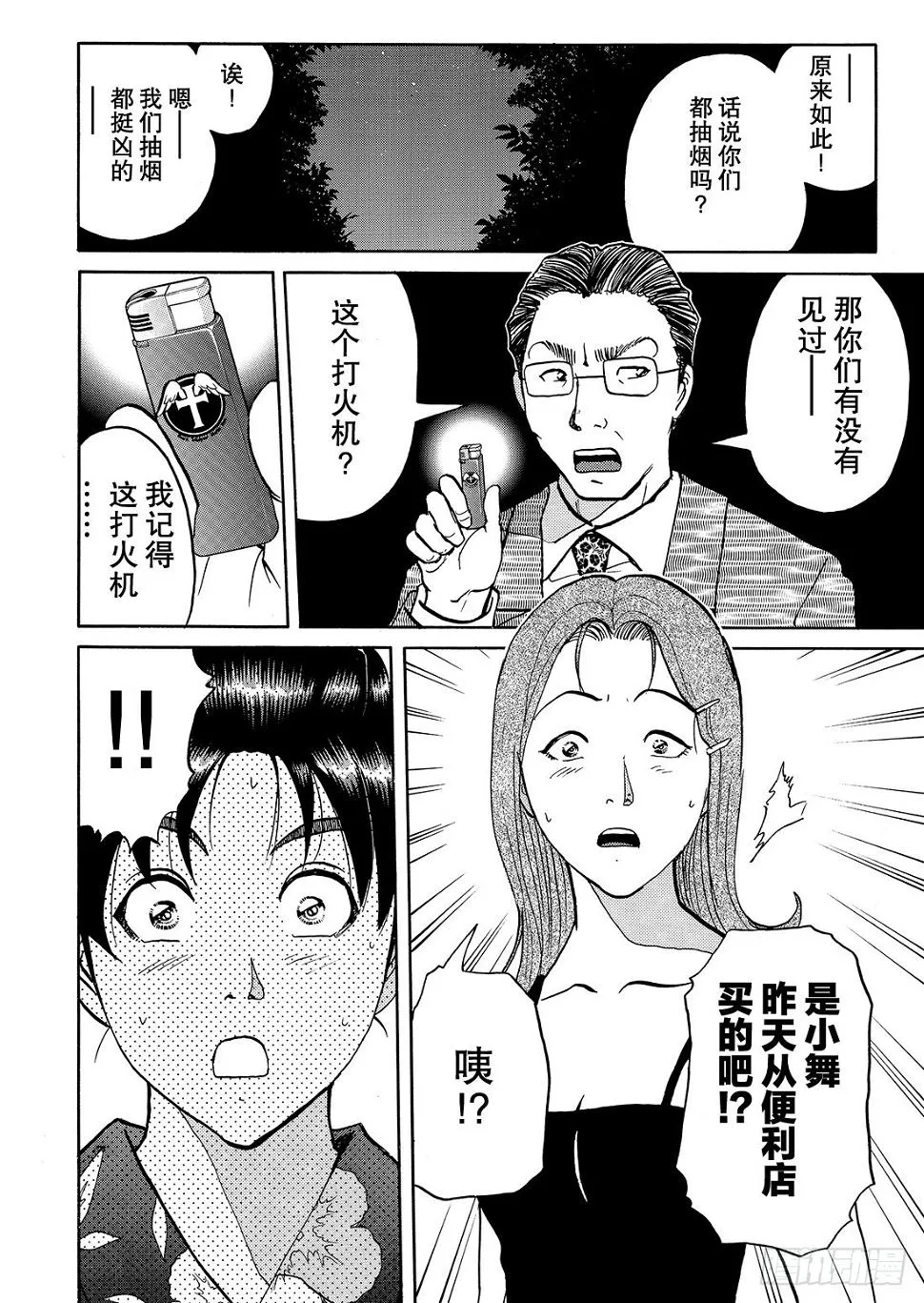 金田一二三的冒险 问题篇 第19页