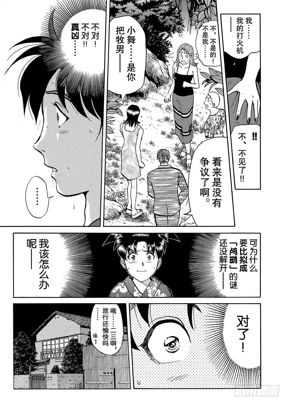 金田一二三的冒险 问题篇 第20页