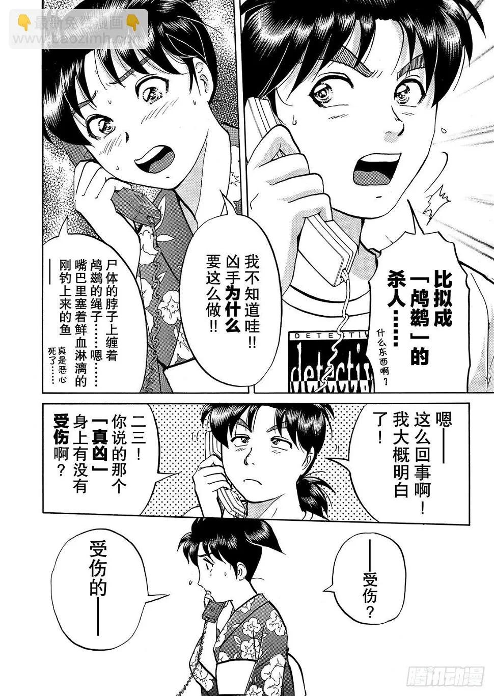 金田一二三的冒险 问题篇 第21页