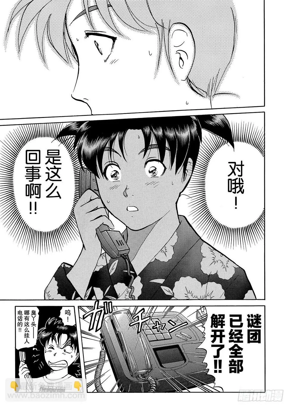 金田一二三的冒险 问题篇 第22页