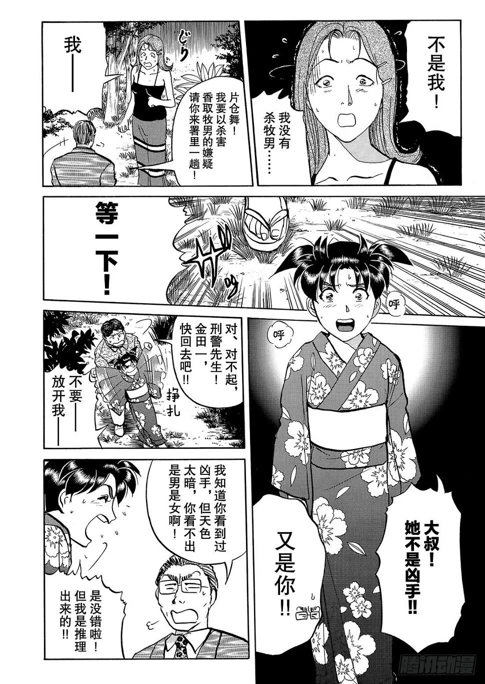 金田一二三的冒险 问题篇 第23页