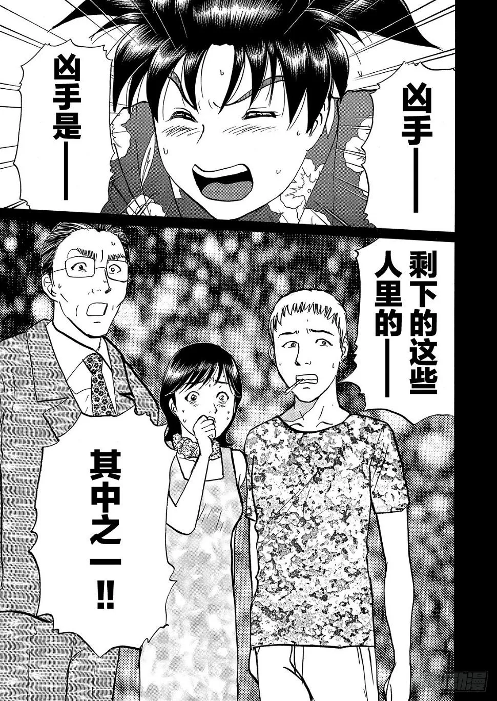 金田一二三的冒险 问题篇 第24页