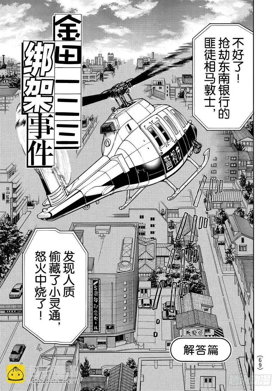 金田一二三绑架事件 解答篇 第2页