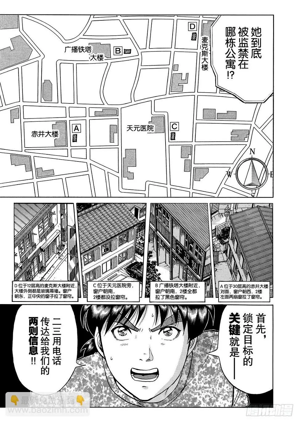 金田一二三绑架事件 解答篇 第4页